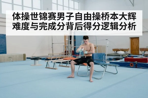 gymnastics floor exercise